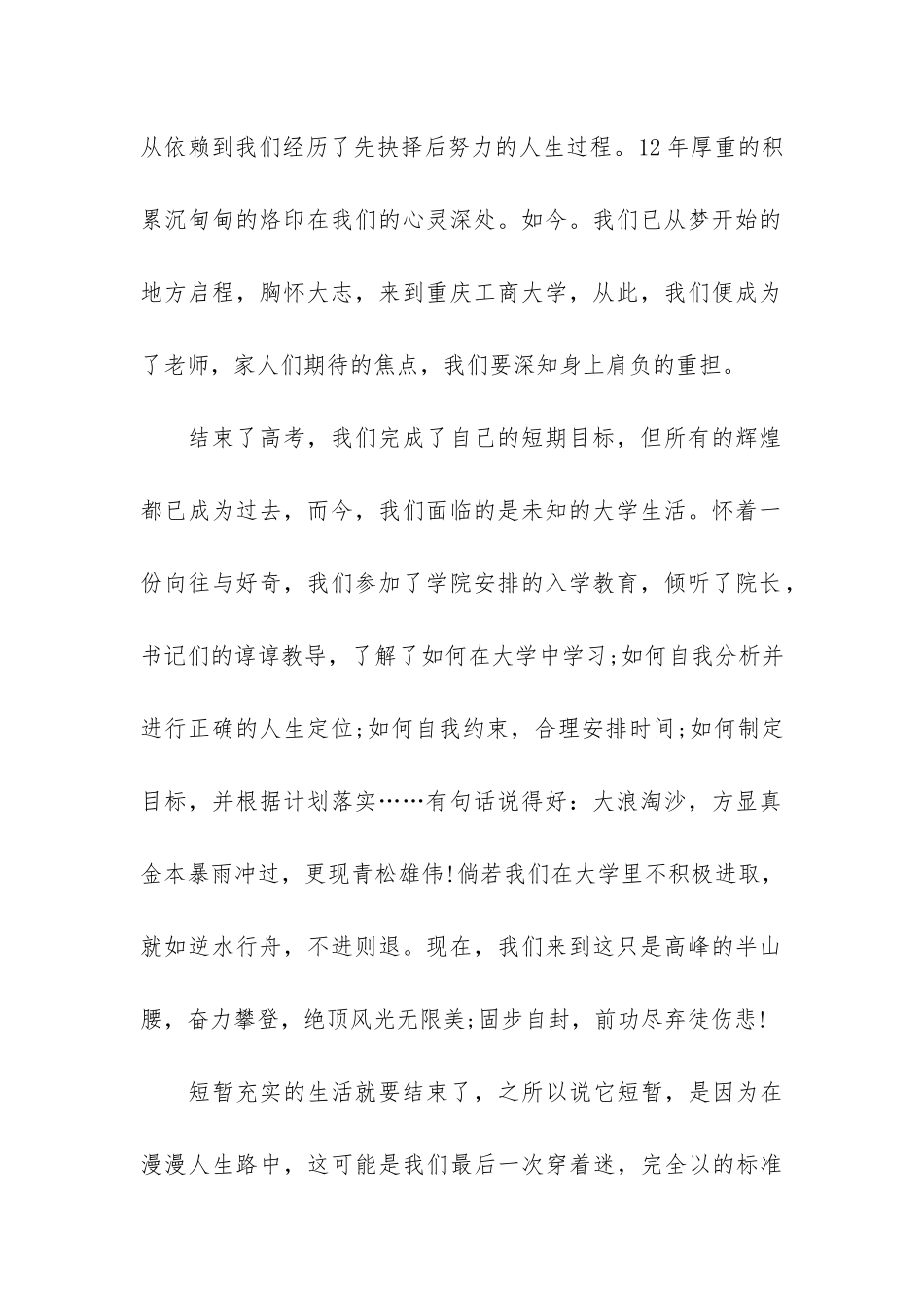 大学新生开学典礼演讲稿3篇-新生大一开学典礼演讲_第2页