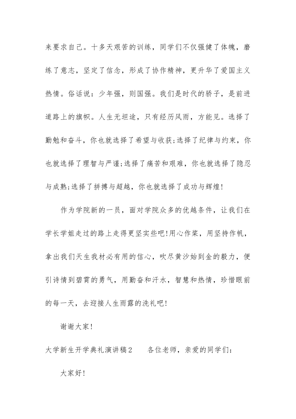 大学新生开学典礼演讲稿3篇-新生大一开学典礼演讲_第3页