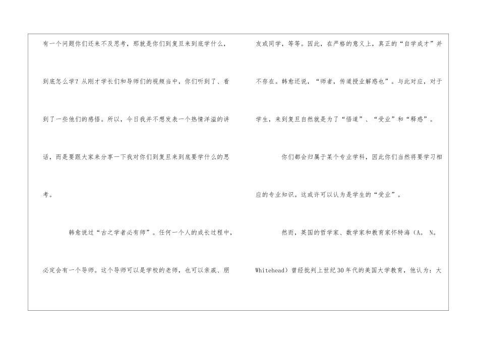 大学新生开学典礼校长演讲稿_第2页