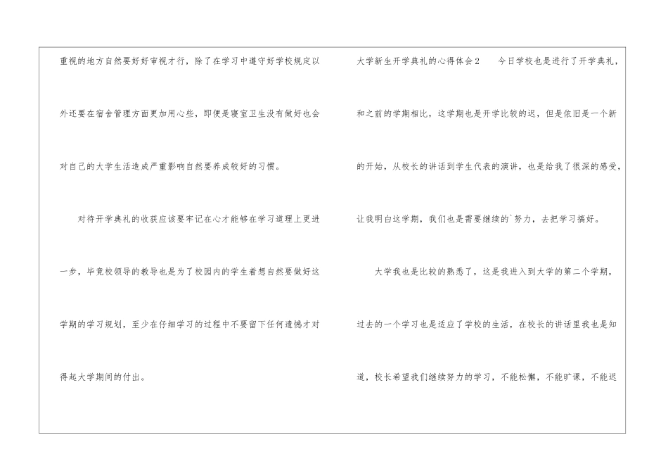 大学新生开学典礼的心得体会_第3页