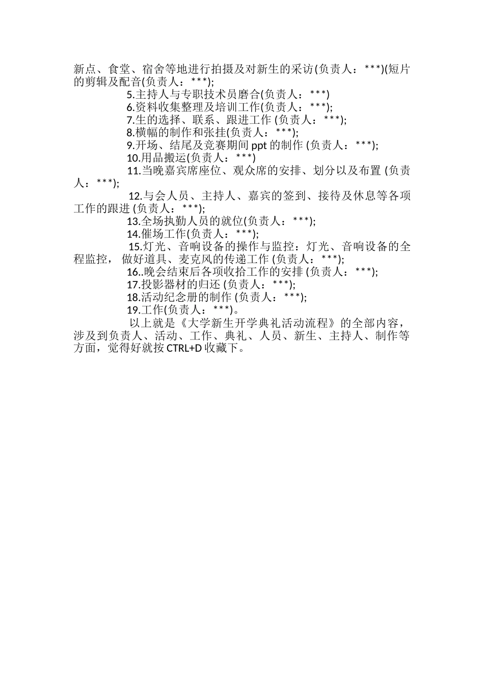 大学新生开学典礼活动流程_第2页