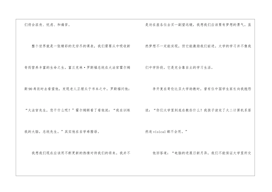 大学新生开学演讲稿_第3页