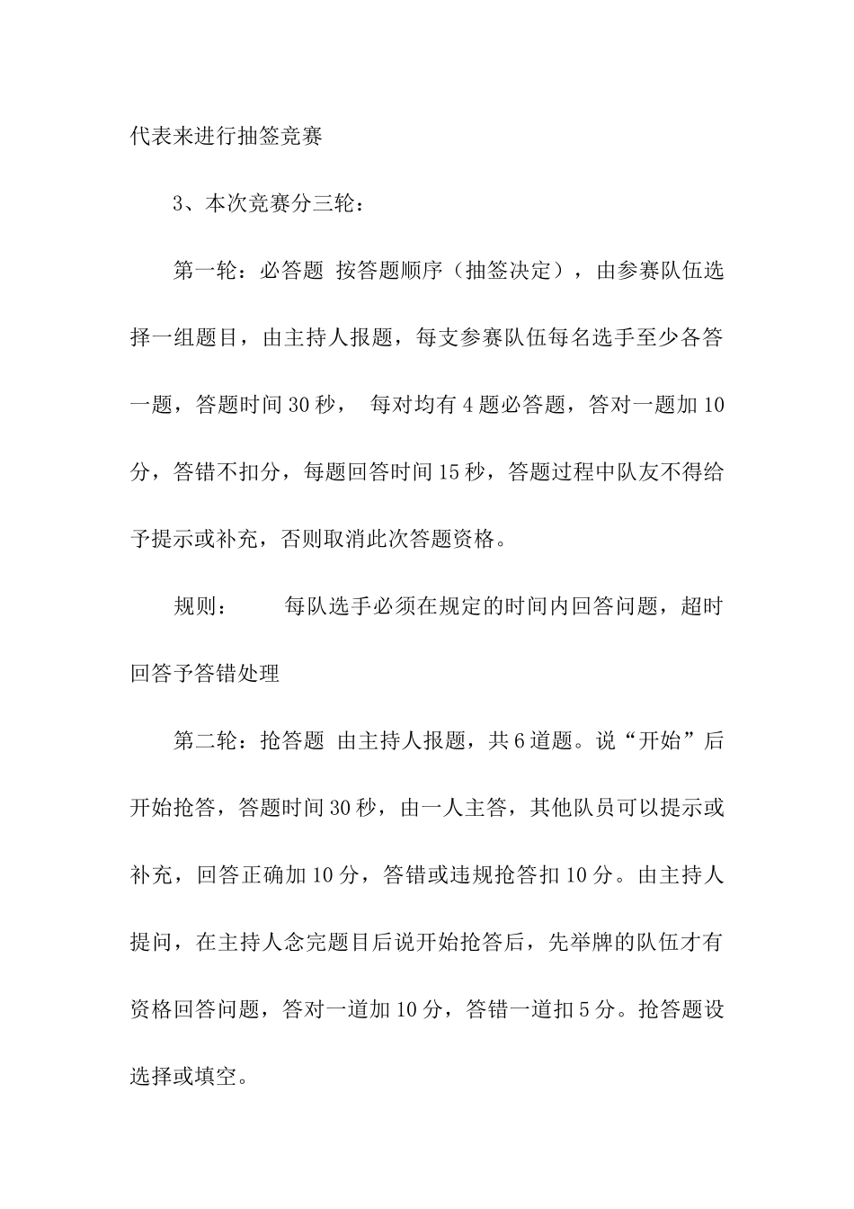 大学新生杯安全知识竞赛活动策划书_第3页