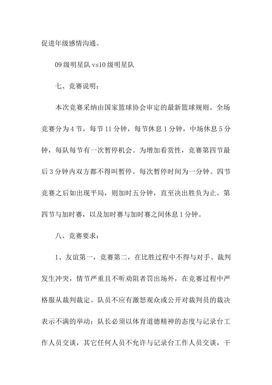 大学新生杯篮球赛策划书_第3页