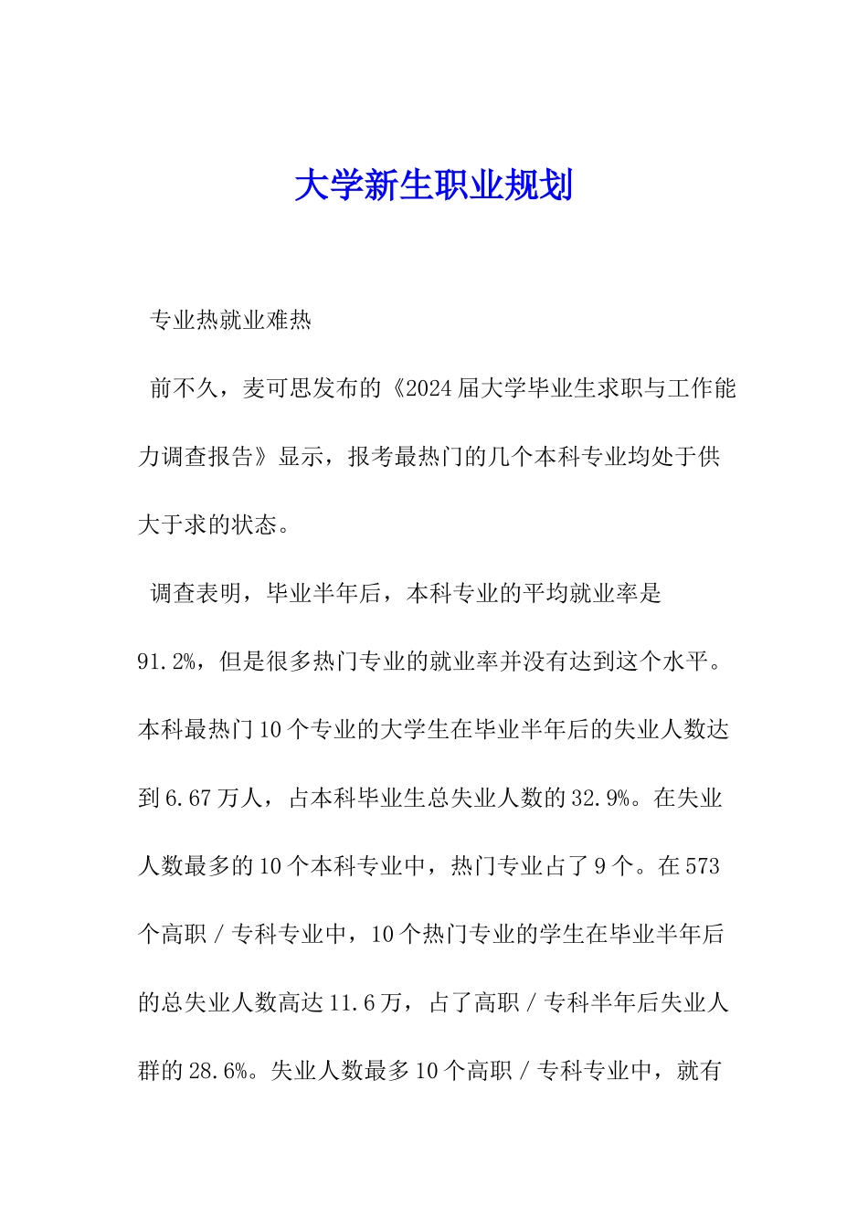 大学新生职业规划_第1页