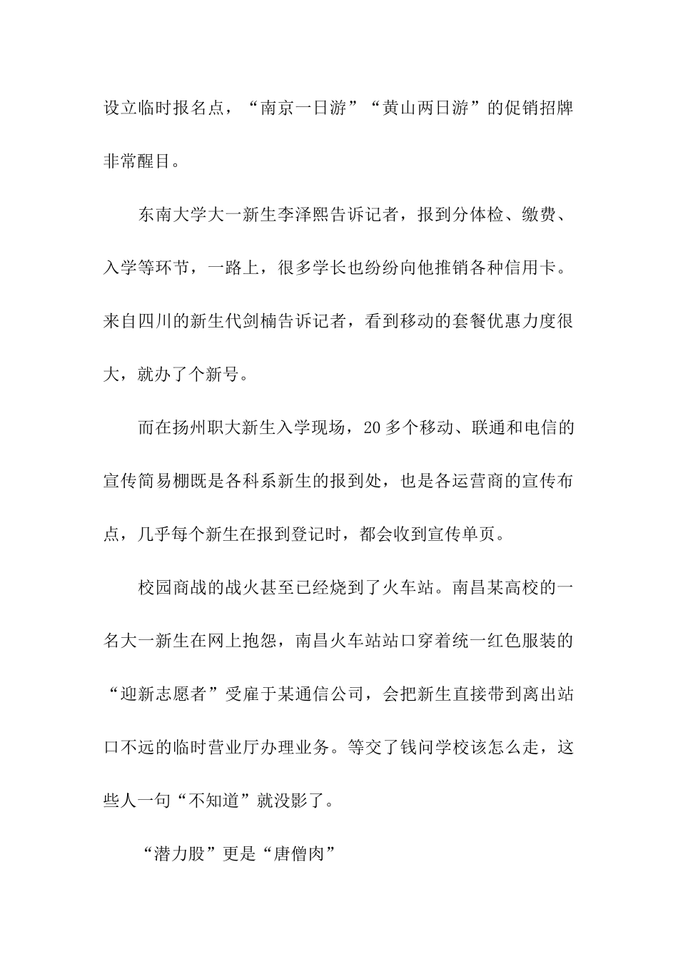 大学新生成商家“唐僧肉”_第2页