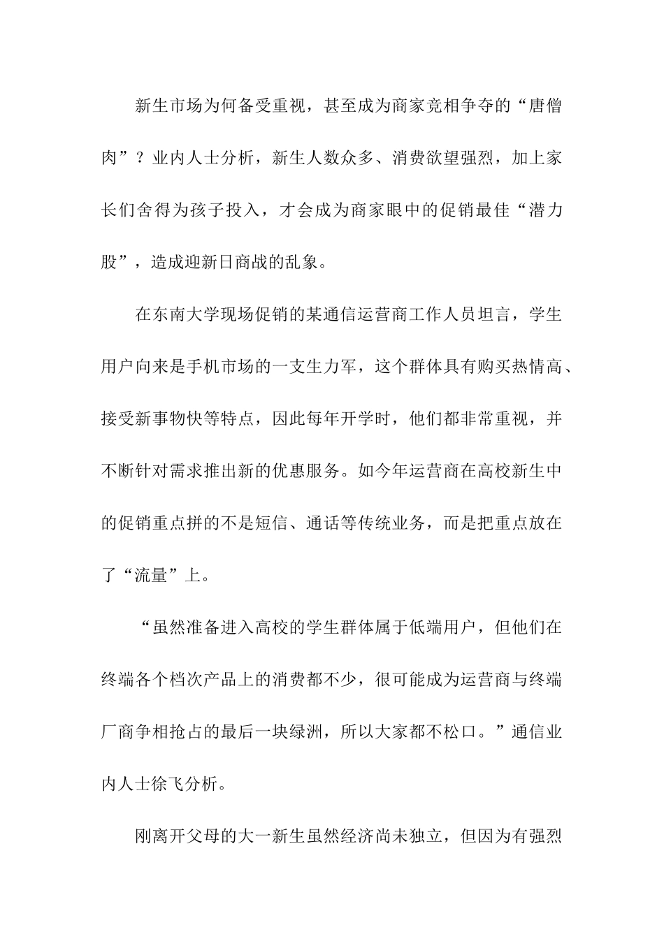 大学新生成商家“唐僧肉”_第3页