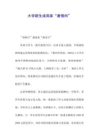 大学新生成商家“唐僧肉”