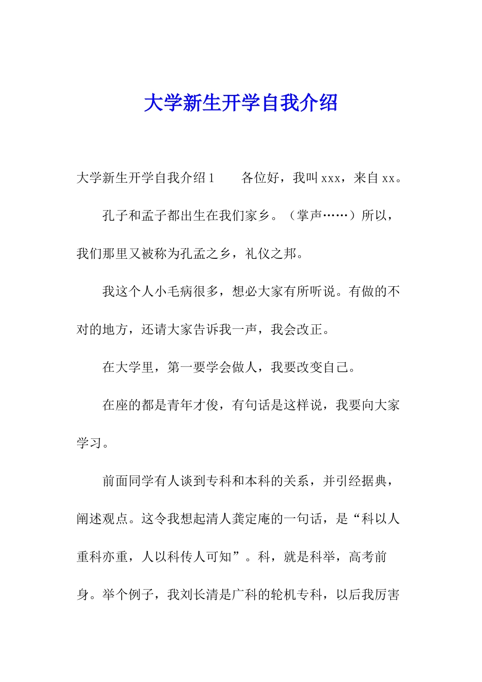 大学新生开学自我介绍_第1页