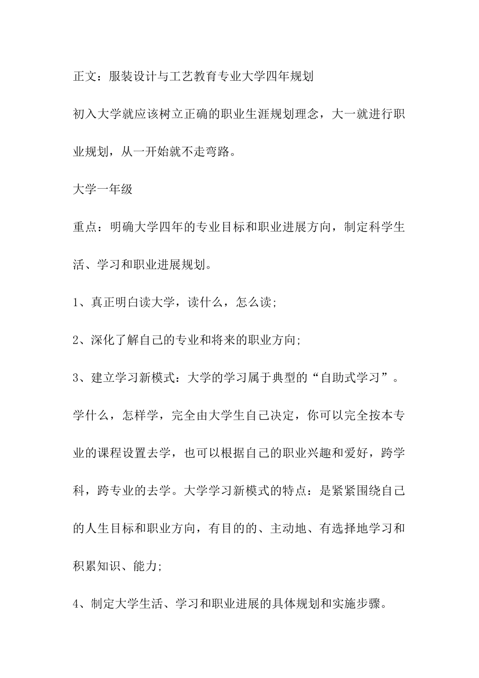 大学新生服装设计与工艺教育专业大学四年职业规划_第2页