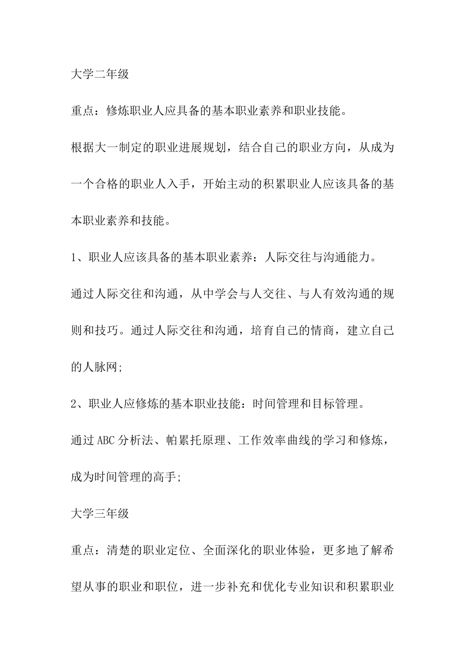 大学新生服装设计与工艺教育专业大学四年职业规划_第3页