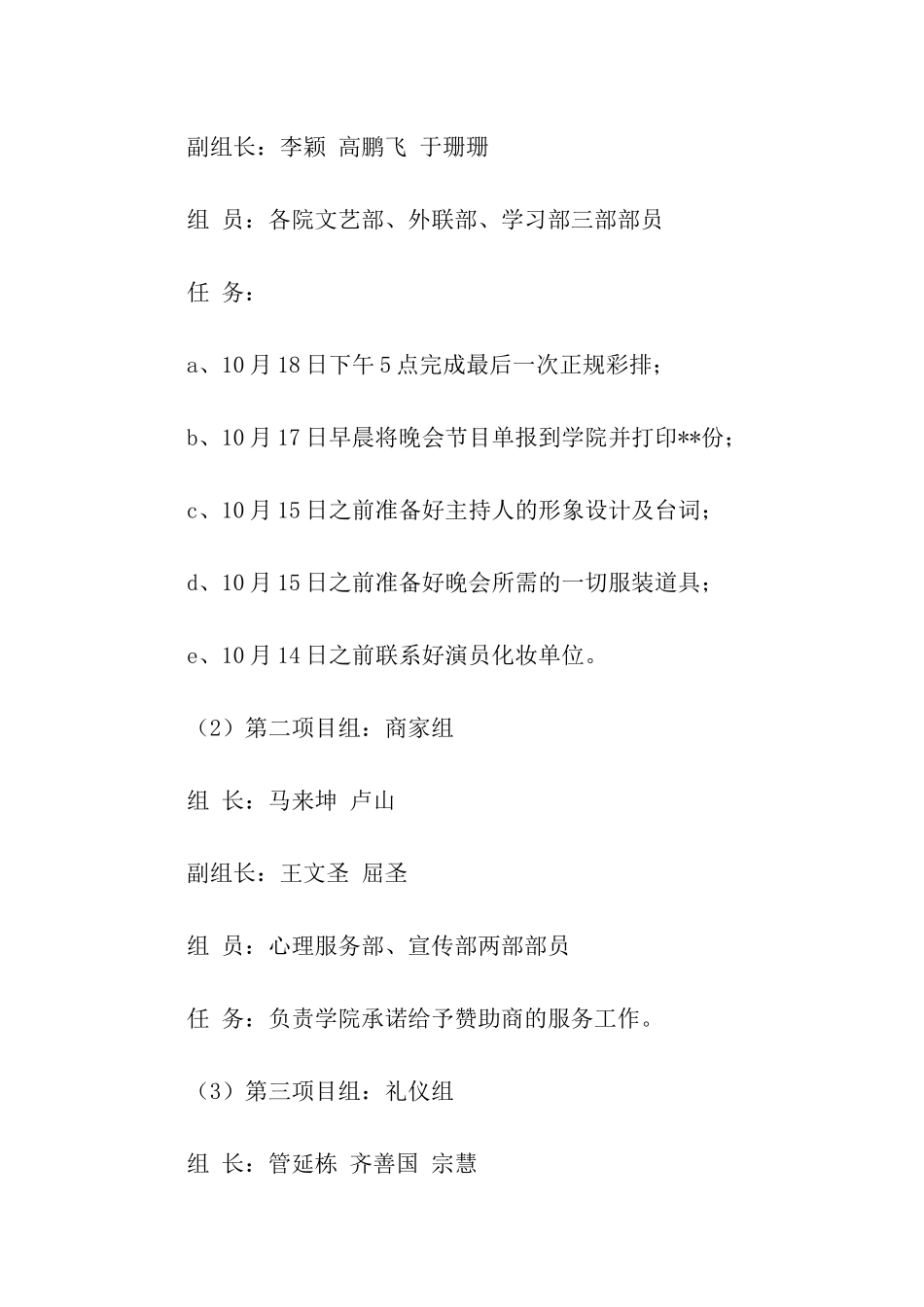 大学新生迎新晚会策划书_第2页