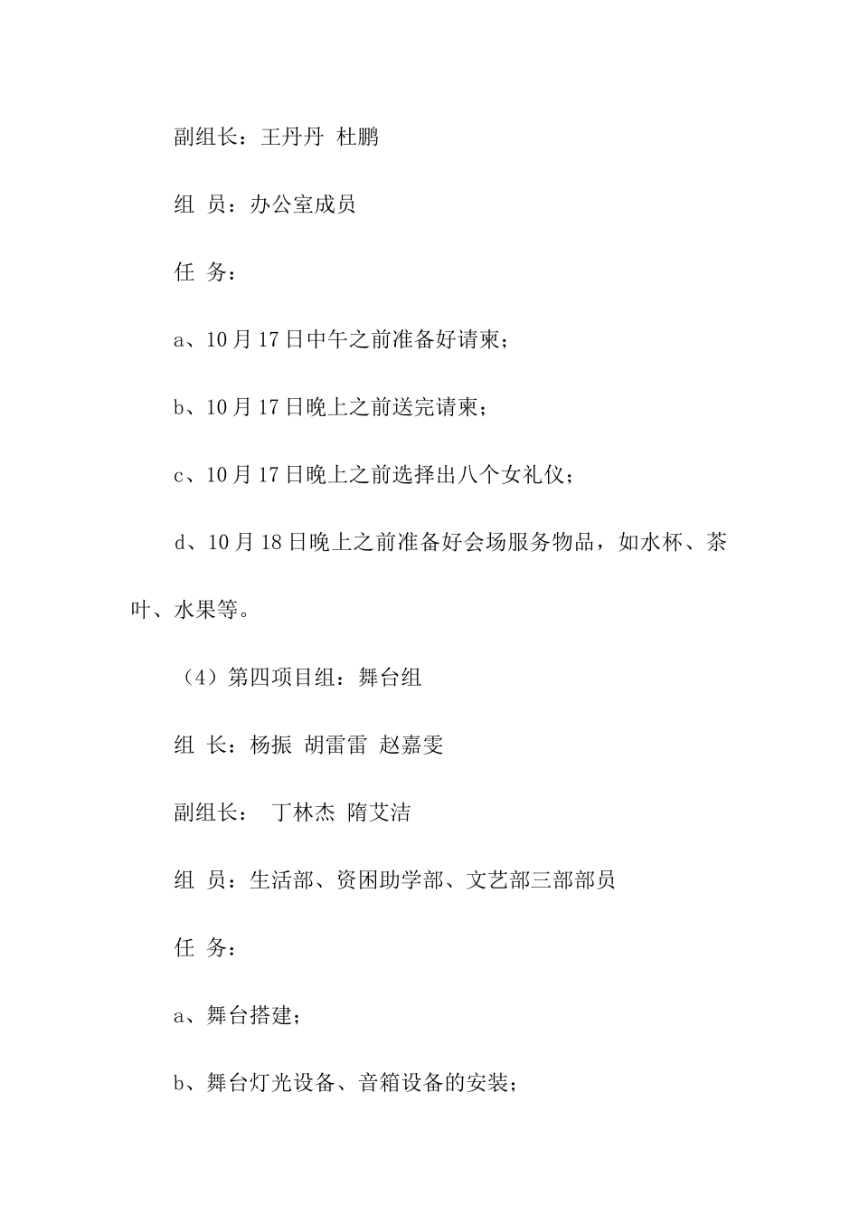 大学新生迎新晚会策划书_第3页