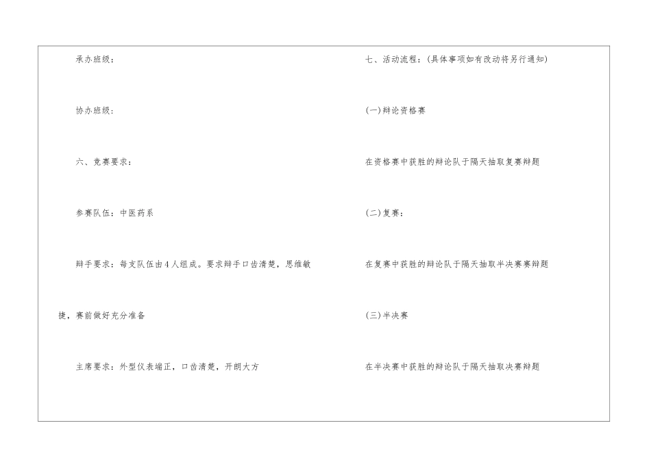 大学新生辩论赛策划书_第2页