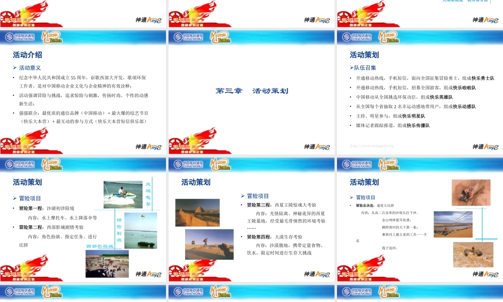 “动感地带”西部快乐之旅合作方案