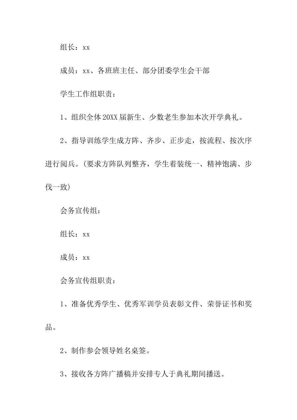 大学春季开学典礼活动方案_第2页