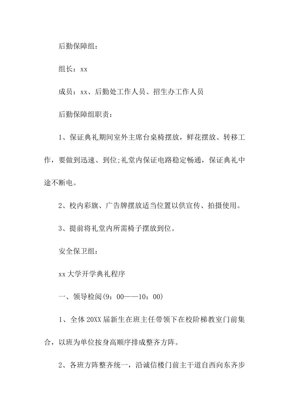 大学春季开学典礼活动方案_第3页