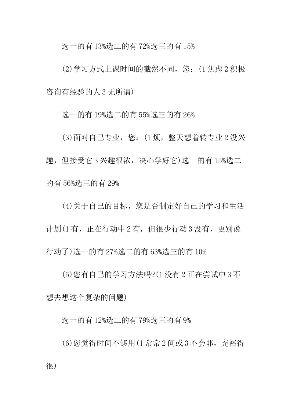 大学新生适应调查报告_第2页