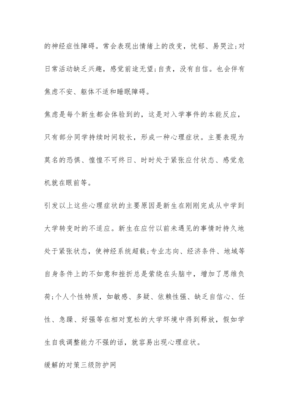 大学新生的心理健康调查报告-_第2页