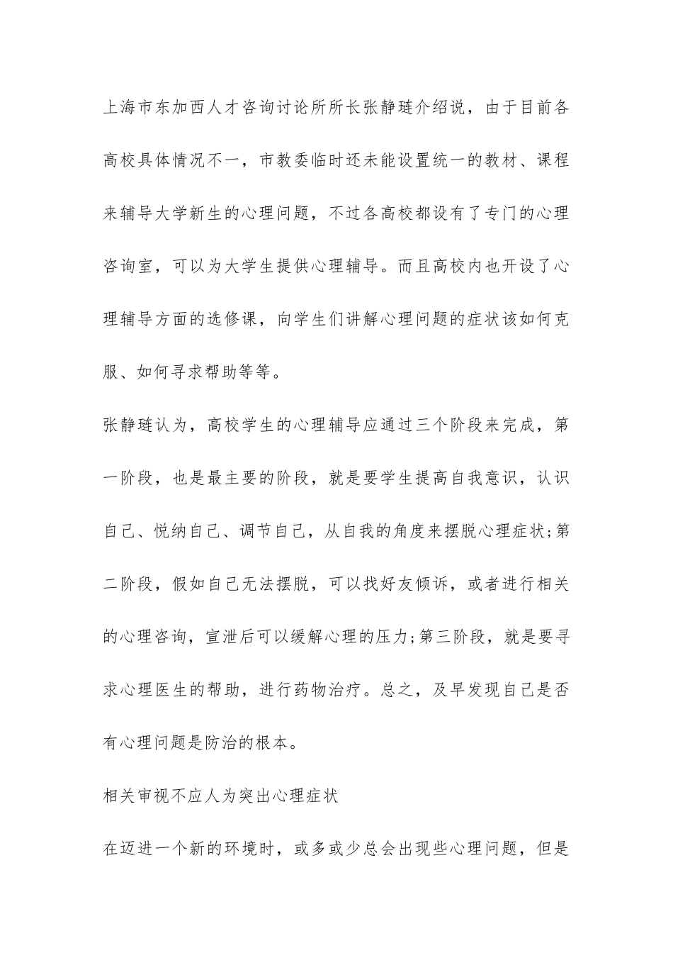 大学新生的心理健康调查报告-_第3页