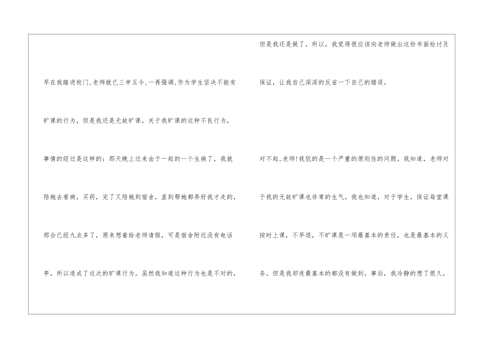 大学旷课保证书800字-大学旷课保证书怎么写_第2页