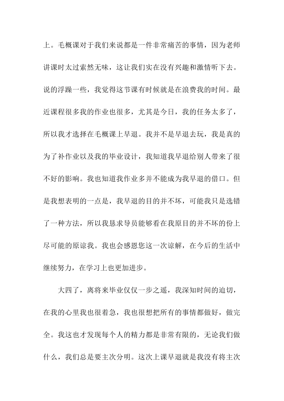 大学早退检讨书_第2页