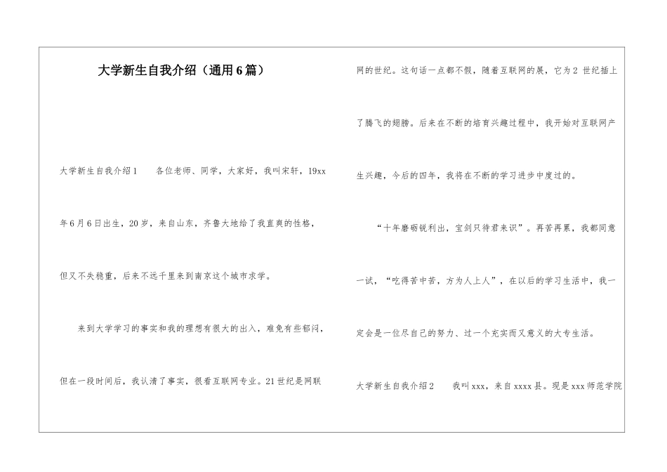 大学新生自我介绍_第1页