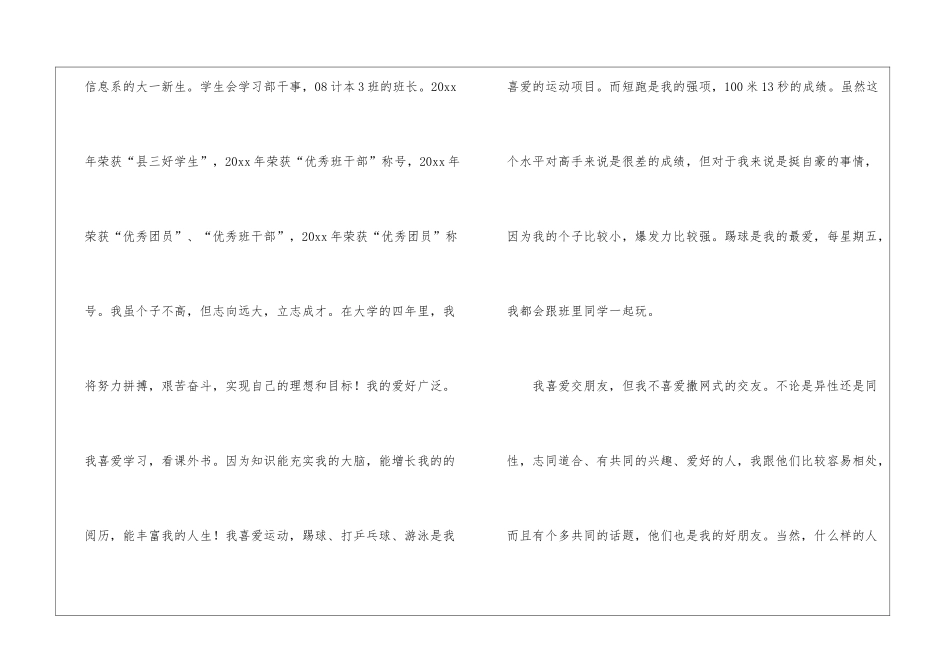 大学新生自我介绍_第2页