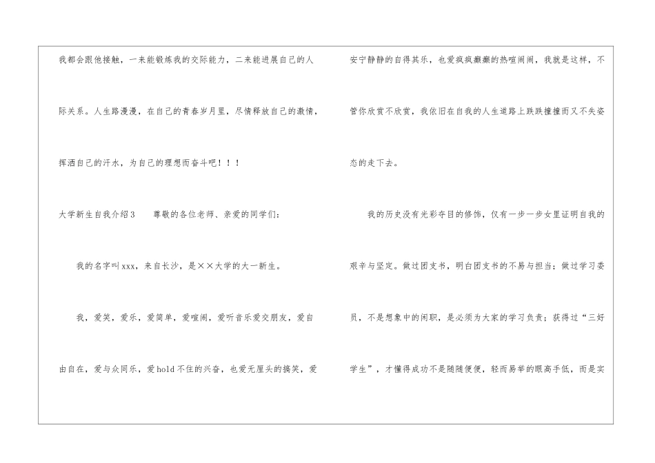 大学新生自我介绍_第3页