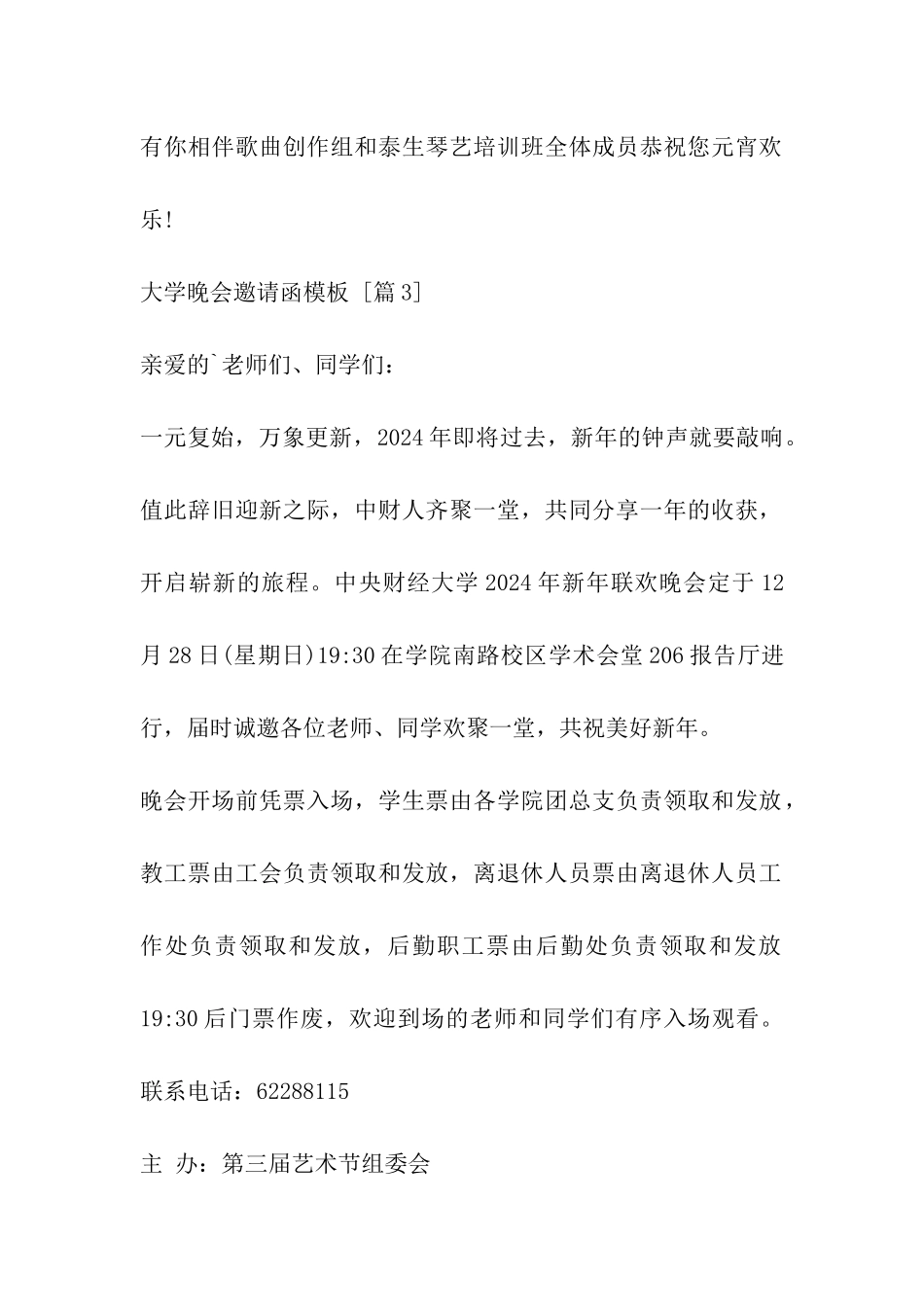 大学晚会邀请函模板_第2页