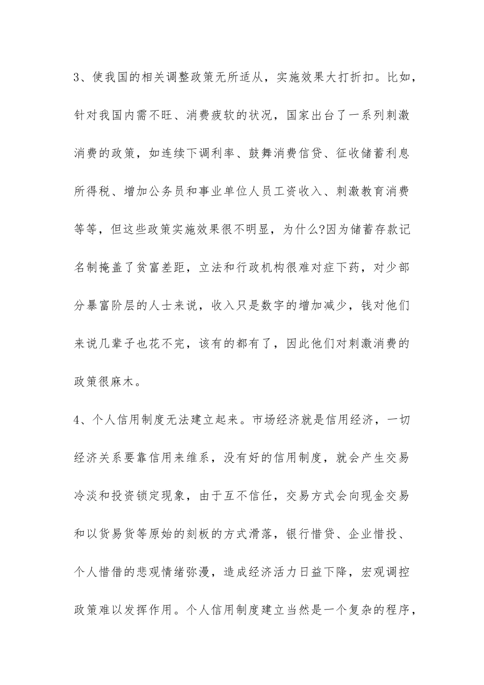 大学暑假工商银行实习调查报告-_第3页