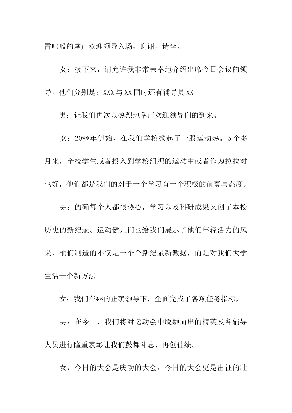 大学晚会主持稿例文_第2页