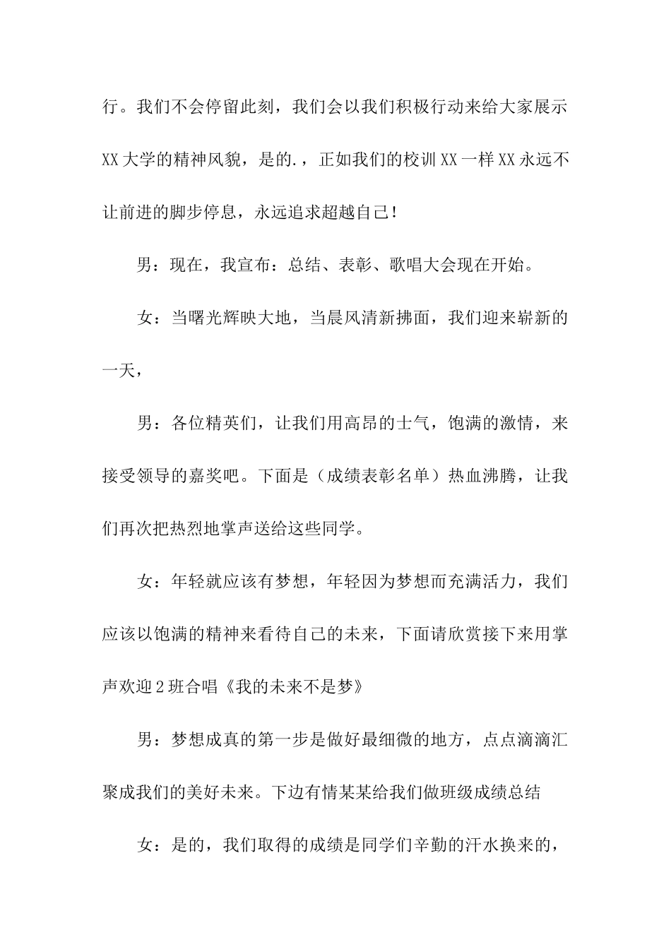 大学晚会主持稿例文_第3页