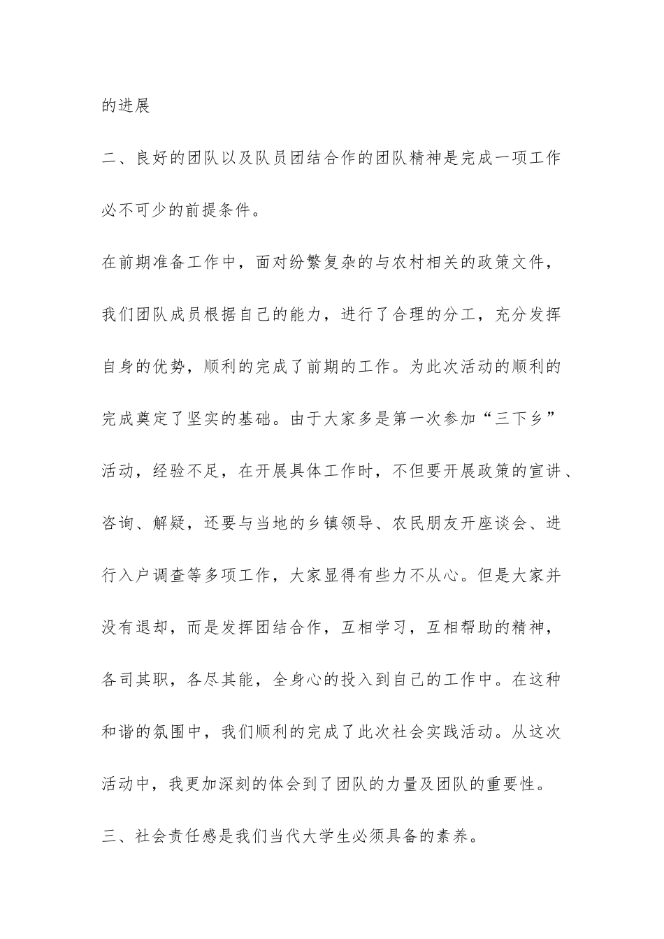 大学暑假三下乡实习总结-_第2页