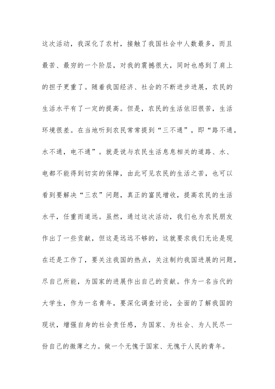 大学暑假三下乡实习总结-_第3页