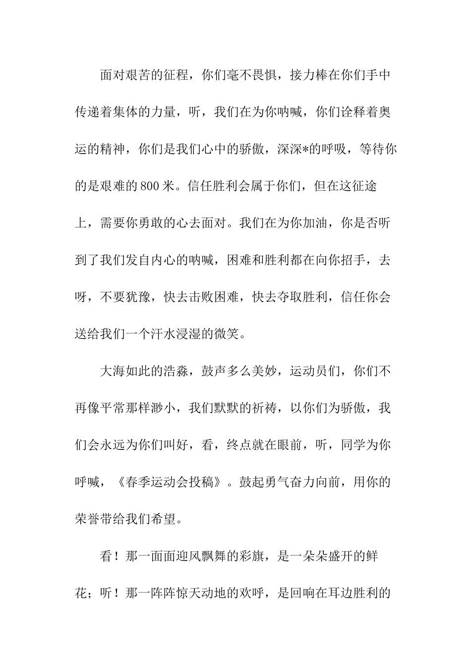 大学春季运动会投稿_第2页