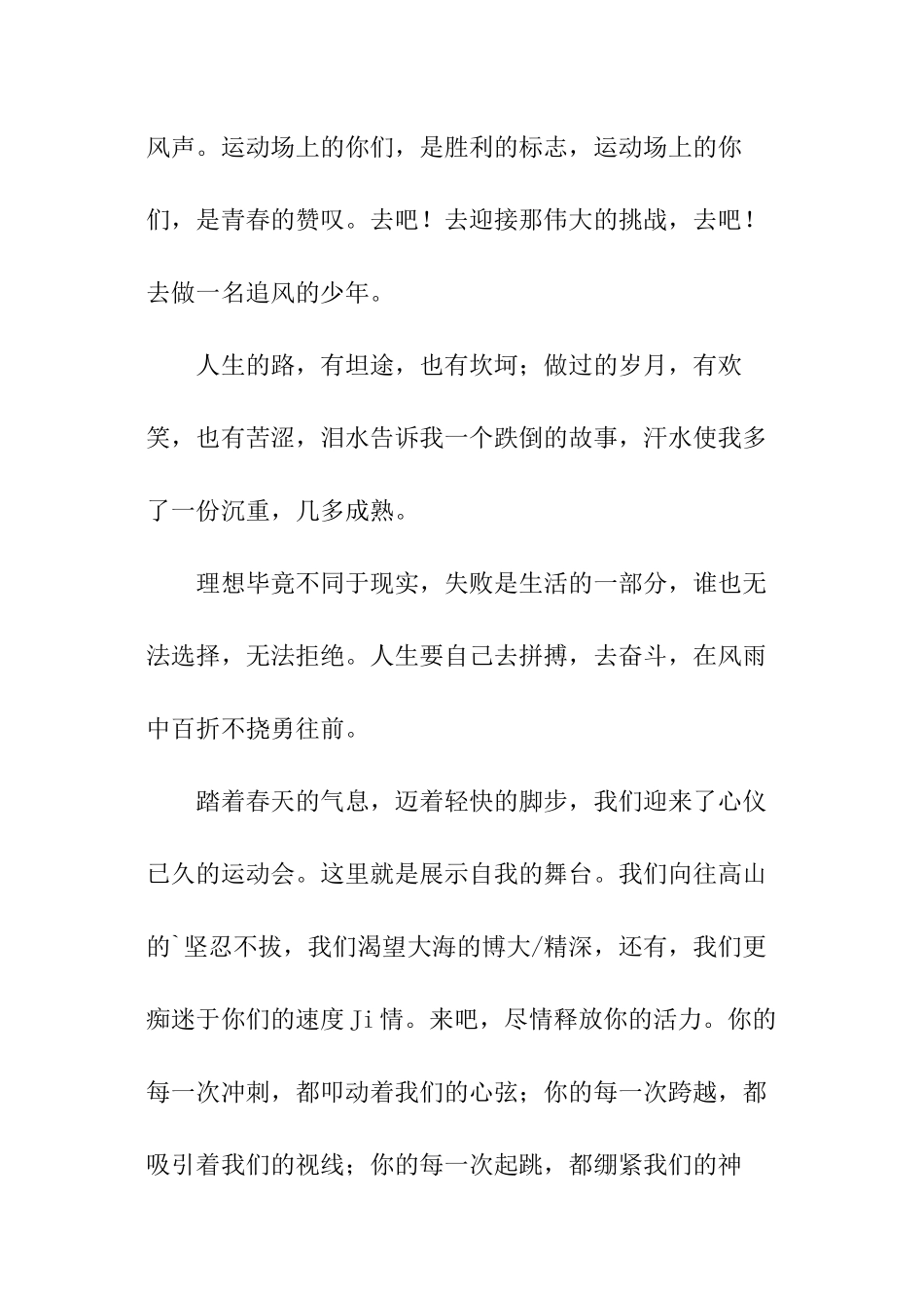 大学春季运动会投稿_第3页