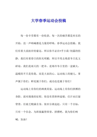 大学春季运动会投稿