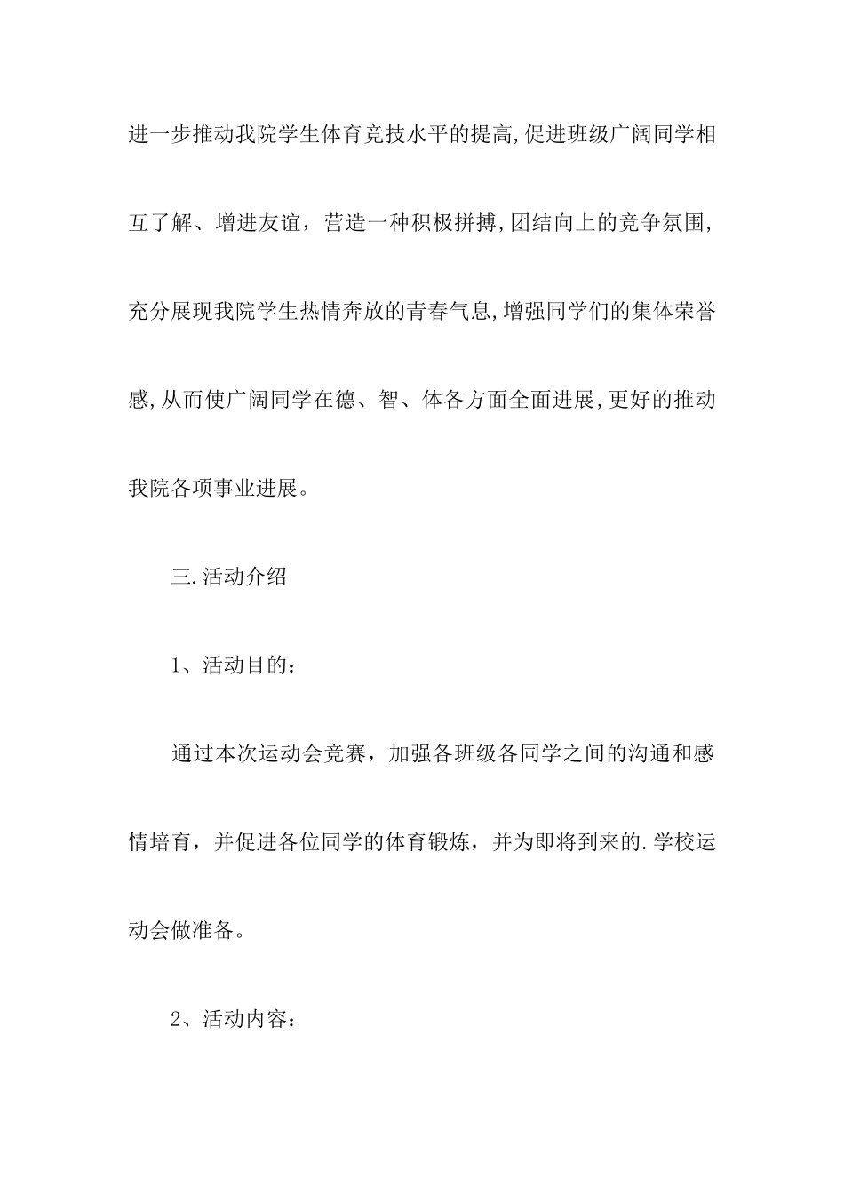 大学春季运动会的策划书_第2页