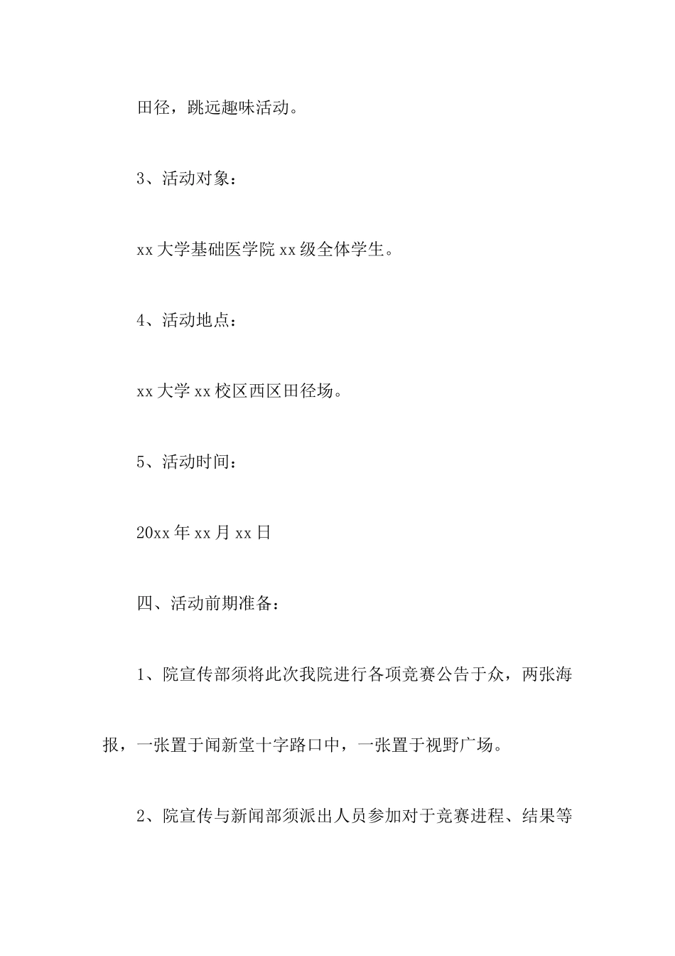 大学春季运动会的策划书_第3页