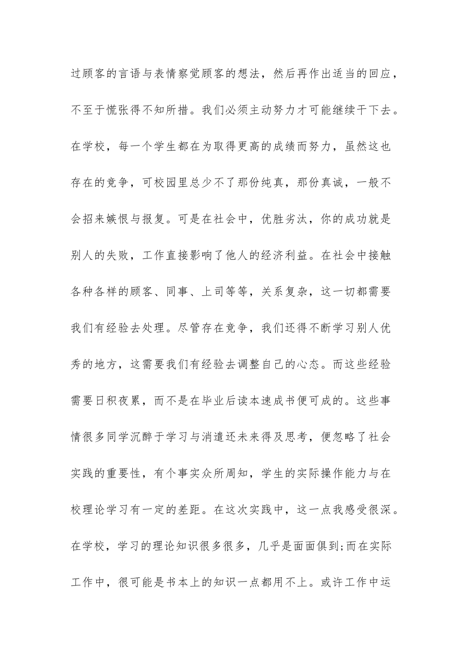 大学暑假社会实践报告-_第3页