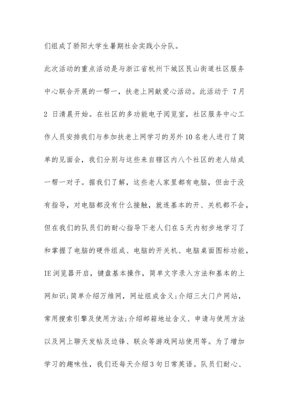 大学暑假社会实践报告社区服务-_第2页