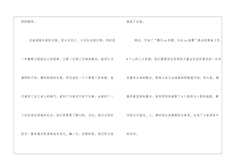 大学暑期社会实践心得体会1000字优秀篇_第2页