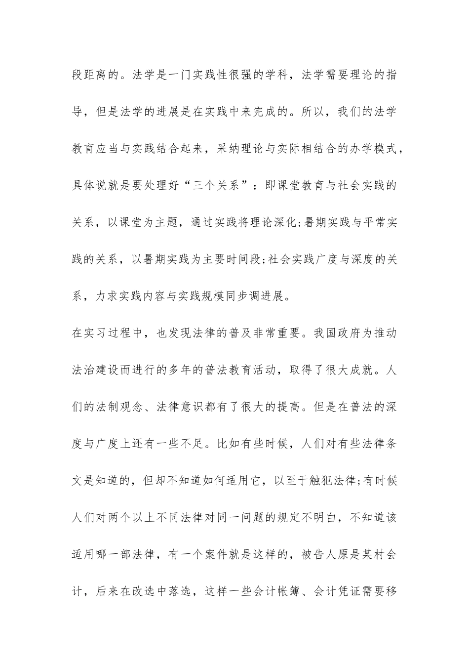 大学暑假的实习报告-_第3页