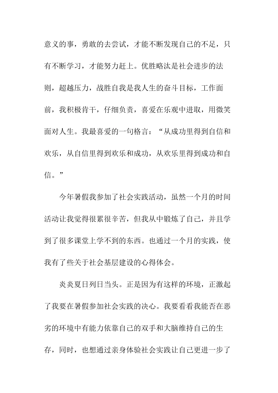 大学暑期社会实践自我鉴定_第2页