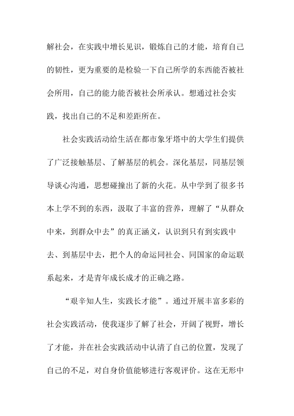 大学暑期社会实践自我鉴定_第3页