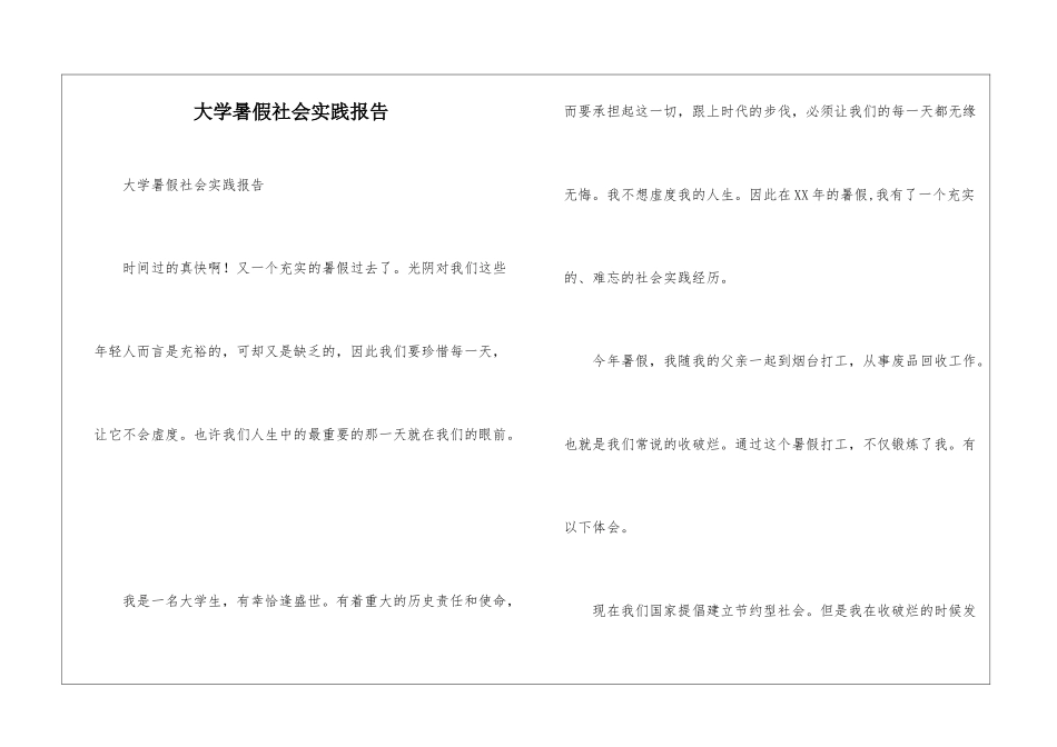 大学暑假社会实践报告_第1页