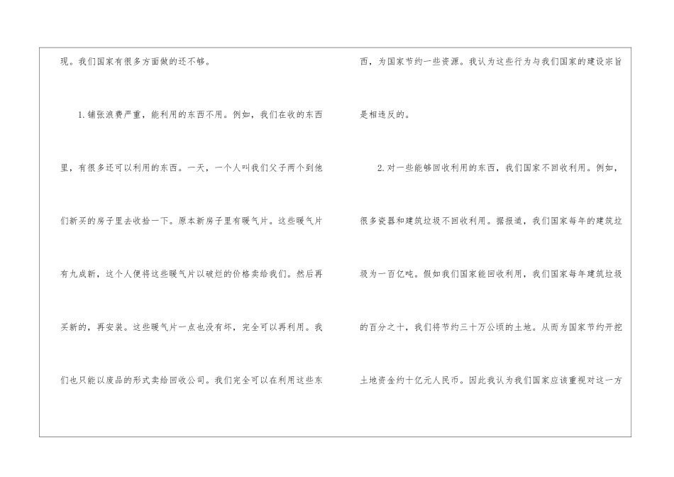 大学暑假社会实践报告_第2页