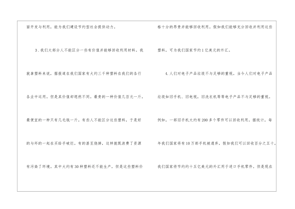 大学暑假社会实践报告_第3页