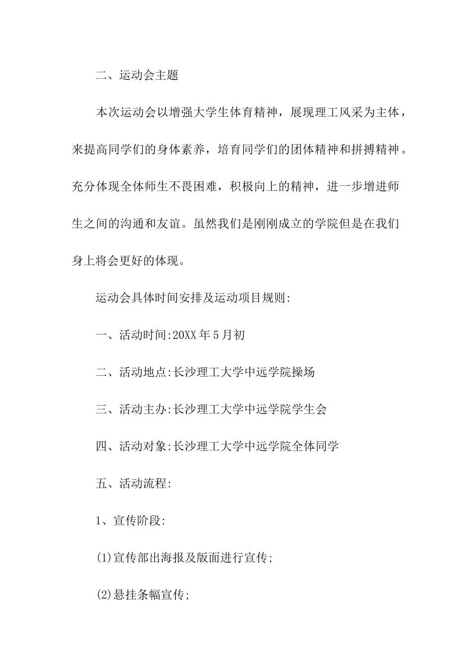 大学春季运动会策划方案_第2页